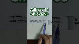 Adhyay 11 Shloka 53 Gita / Geeta Reading Made Easy #geeta #bhagwadgeeta #gita #scripture #religion