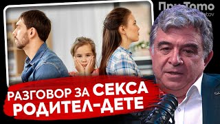 При ТоТо:  Пробутване на джендъризма - проф. Румен Бостанджиев