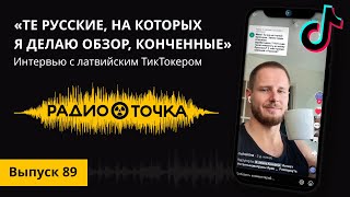 "Те русские, на которых я делаю обзор, конченные". Интервью с Максимом Шейниным