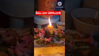 దీపం ఎలా వెలిగించాలి | చాగంటి వారి ప్రవచనాలు |