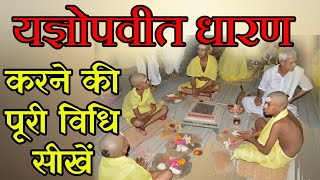 यज्ञोपवीत | yagyopavit | जनेऊ यज्ञोपवीत धारण विधि | yagyopavit dharan ki vidhi | spiritual | dharmik