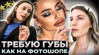 САМАЯ СМЕШНАЯ РЕАКЦИЯ НА МАКИЯЖ 🤣 / ПРОСРОЧКА на ГОД / Обзор на салон красоты в Москве / Молотова