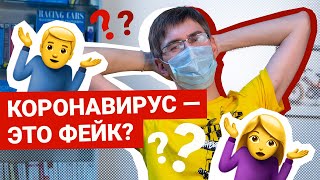 К коронавирусу отнеситесь серьезно: это наша новая реальность | Блог Артема Краснова