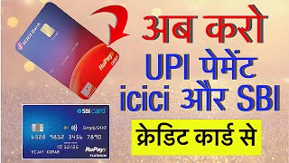 SBI , ICICI Rupay Credit Card Launched - For Upi Link | Rupay credit card upi se kaise link kare