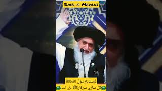 Shab e Meraaj By Allama Khadim Hussain Rizvi® 2023 Whatsapp Status #shorts #trending #tlpstatus