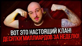 ВОТ ЧТО ЗНАЧИТ КЛАН! ДЕСЯТКИ МИЛЛИАРДОВ ЗА НЕДЕЛЮ В PERFECT WORLD 2023!