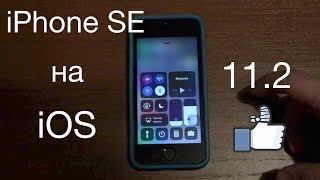 Работа iPhone SE на iOS 11.2