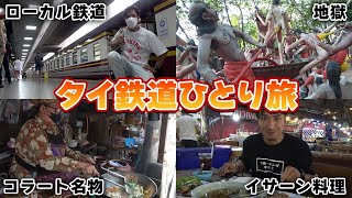 【タイの国鉄で行く】１泊２日コラート弾丸ひとり旅が最高でした。