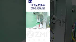 Comprehensive Testing System for Brushless DC motor  #machine#manufacturing