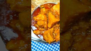 এই চিকেন পেট পুরে খেলেও পেটের গন্ডগোল হবে না | chicken curry recipe | #shorts #recipe