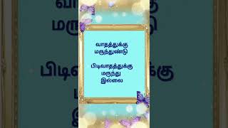 Tamil Vazhkai kavithai / tamil life quotes / shorts