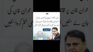 #ranasanaullah our puri hakumat ne mil kar imran khan par hamla karwaya #fawadchaudhry #imrankhan