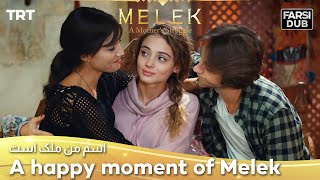 A happy moment of Melek -  Esme Man Malekk | اسم من ملک است