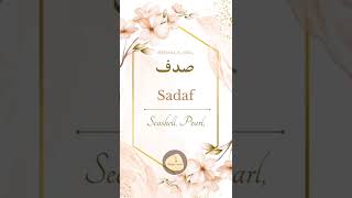 Sadaf name meaning ll Urdu name