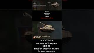 Топ танков в trade-in #trade_in #трейдин #имба #боны #world_of_tanks #worldoftanks #танки #миртанков