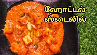 Paneer Butter Masala Recipe in Tamil | Paneer Masala Recipe in Tamil | Paneer Gravy Recipe in Tamil