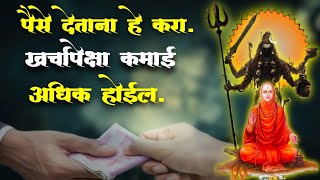 पैसे देताना हे करा | खर्चापेक्षा अधिक कमाई होईल |