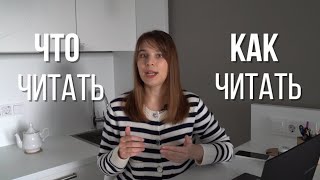 ЧТО ЧИТАТЬ и КАК ЧИТАТЬ на иностранном языке?