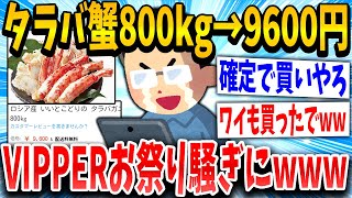 【2ch面白いスレ】Amazonタラバガニ800kg祭りwww【ゆっくり解説】