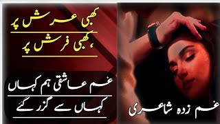 kabi arash per || Kabi farsh per | Sad peotry|| 2024 New poetry|| Heart touching poetry|sad Shayari