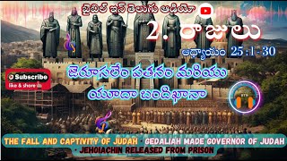 THE FALL OF JERUSALEM AND THE CAPTIVITY OF JUDAH || 2. Kings Chapter 25 : 1-30 @bibleinteluguaudio