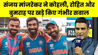 Sanjay Manjrekar Raises Questions On Virat Kohli, Rohit Sharma and Jasprit Bumrah 😳