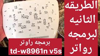 ضبط اعدادات وبرمجه راوتر td-w8961n v5s | ضبط اعدادات وبرمجه راوتر tp-link td-w8961n v5s