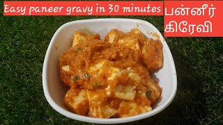 Easy paneer gravy within 30 minutes/Dhaba style/ #sissycooks