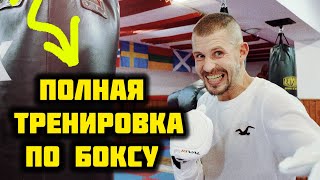 Бокс - тренировка на мешке в стиле Усика и Бивола