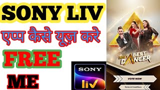 sony liv app kayse use kare | new sony liv app kayse use kare | sony liv app kayse start kare