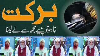 Rozi Me Barkat Ka wazifa || Ilyas Attar Qadri Bayan || Imran Attari Bayan #wazifa #dawateislami