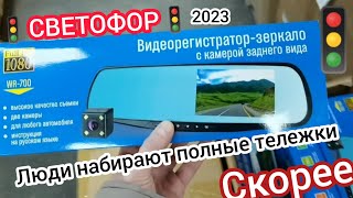 Скорее в🚦"Светофор"🚦люди разбирают крутые новинки, ящики для растений, видеорегистраторы и другое😍😱