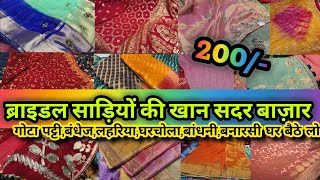 तीज-रक्षा बंधन स्पेशल साड़ियां घर बैठे लो😘 || LATEST DESIGNER BRIDAL PARTYWEAR SAREES SADAR BAZAR