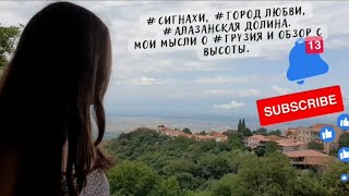 my impressions of Signagi city of love in Kakheti