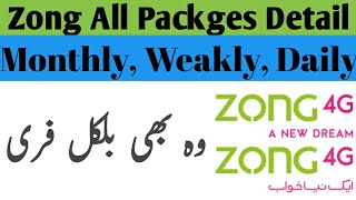 Zong All Packge detaile Daily, Weakly, Monthly || Zong packge 2020 || Zong Free packges