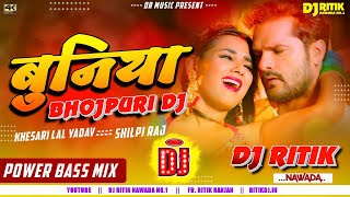 #Khesari lal Dj Song - बुनिया | Bhatar Haluvai Lekha Bate Shilpi Raj Power Bass Mix Dj Ritik Nawada