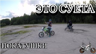 СУЕТА НА ПИТБАЙКАХ ПО ГОРОДУ ┃БЕЗДОРОЖЬЕ ┃ ПОКАТУШКИ #2