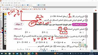 الصف السادس الابتدائي مراجعة الوحدة الخامسة وحل اختبار الوحدة  كتاب سلاح التلميذ