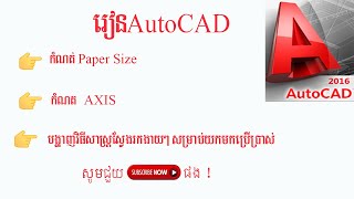 Learn AutoCAD-How to Set AXIS and Paper Size in AutoCAD 2016