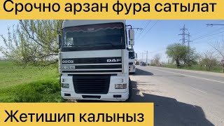 Срочно арзан фура сатылат жетишип калгыла т:0550375060// 0999118808