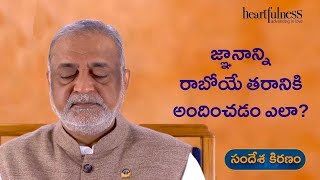 Transferring wisdom to the next generation | Daaji | Heartfulness Telugu