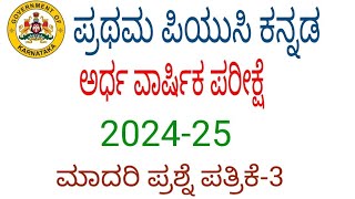 1st puc Kannada mid term exam question paper 2024 30+ marks most expected question