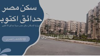 مميزات وعيوب طرح مسكن سكن مصر مدينه الدون تاونحدائق اكتوبر طريق الواحات