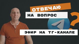 Отвечаю на вопрос | Андрей Топорков