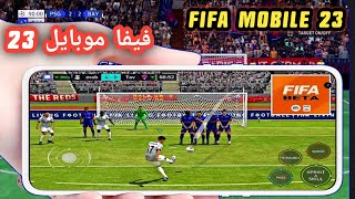 تحميل لعبة فيفا FIFA 23 MOBILE  23 للاندرويد والايفون _ فيفا موبايل 2023 افضل لعبة كرة قدم