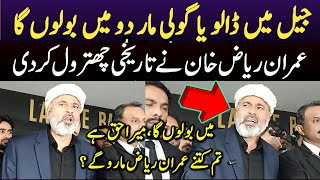 Imran Riaz Khan Dabang Speech After 10 Month | Imran Riaz Khan First Speech in Lahore | Today News