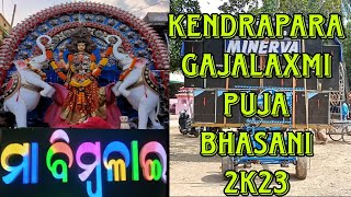 🌼MAA BIMBALAI CLUB 🌼 KENDRAPARA GAJALAXMI PUJA BHASANI #2023 #viral #videos #trending