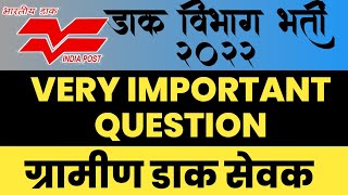 gds bharti 2022 Important Question | ग्रामीण डाक सेवक भर्ती 2022 | #gds #shorts