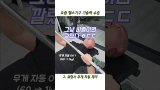 알아서 다해준다는 요즘 스마트 헬스기구