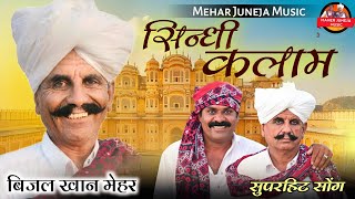 ।।New song ।।Beejal Khan Mehar । Sindhi Song ।।देशीअदाजमे।।marwadisong ।।marwadi song।।